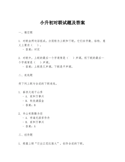 小升初对联试题及答案