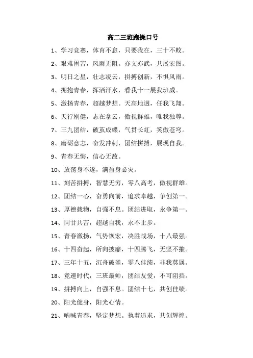 高二三班跑操口号