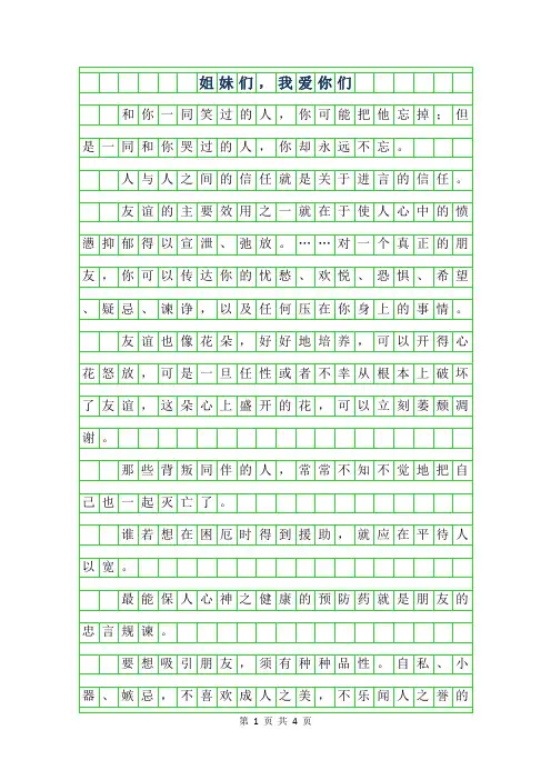 2019年初一抒情散文-姐妹们,我爱你们