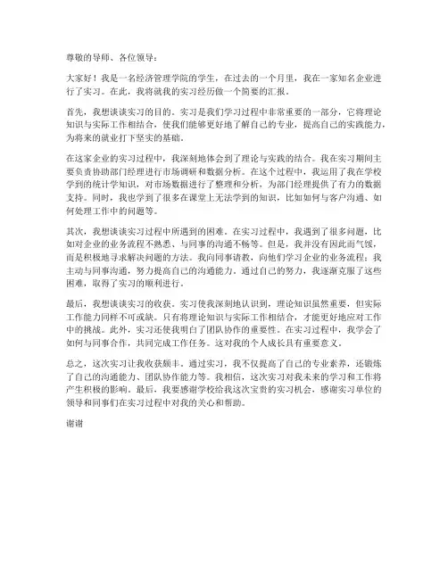 经管大学实习报告汇报