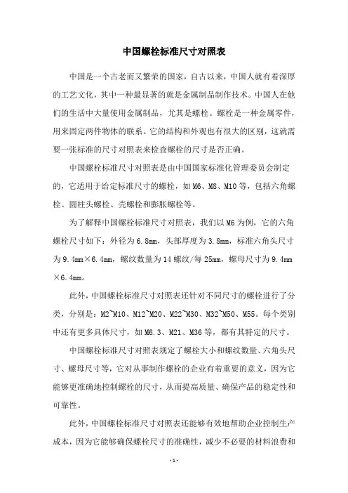中国螺栓标准尺寸对照表