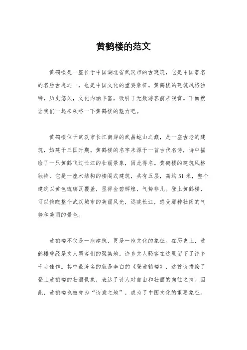 黄鹤楼的范文