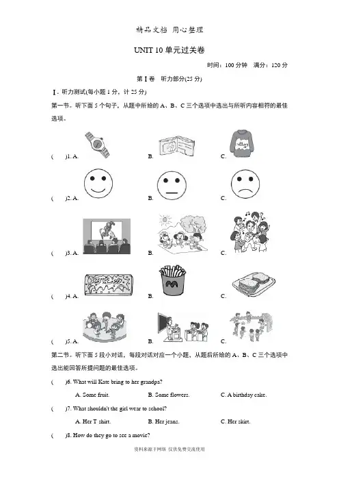 新人教版八年级上册英语Unit 10单元试卷(含听力材料及答案)