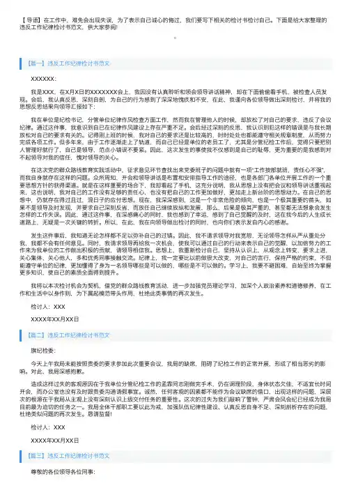违反工作纪律检讨书范文三篇
