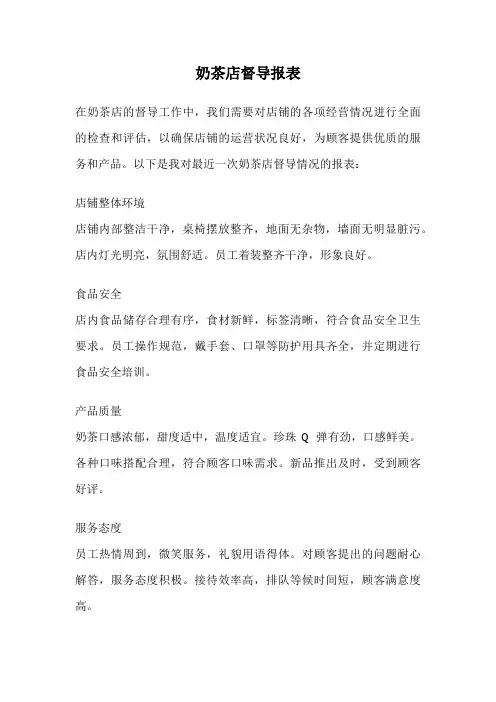 奶茶店督导报表