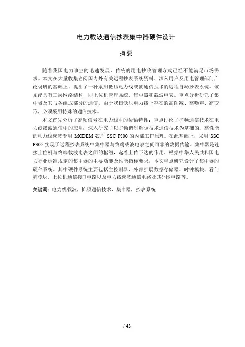 电表通信抄表集中器硬件设计方案