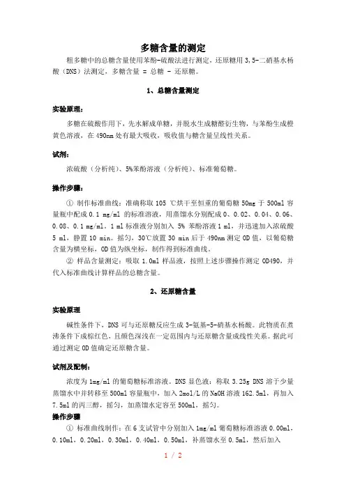 多糖含量测定方法