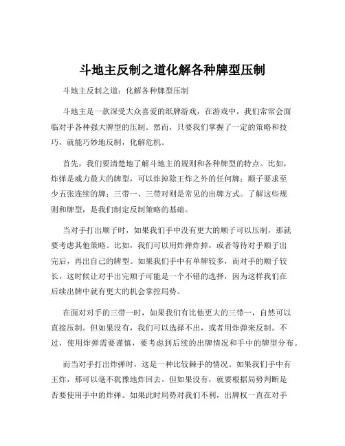 斗地主反制之道化解各种牌型压制