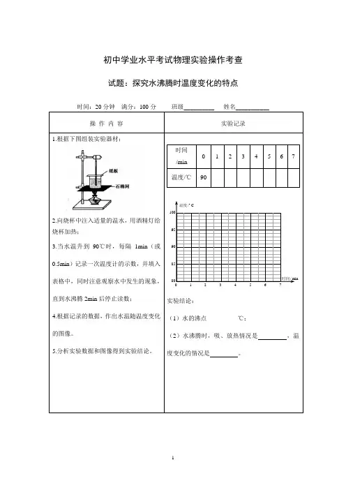 初中物理学业水平考试实验操作考查：探究水沸腾时温度的特点