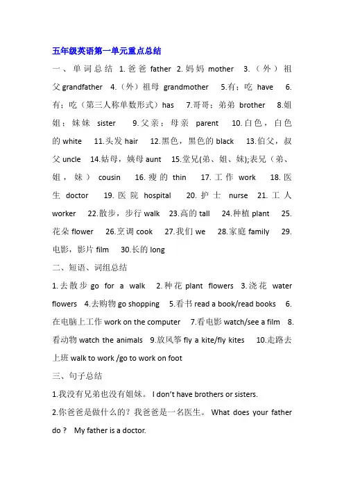 五年级上册英语第一单元重点总结