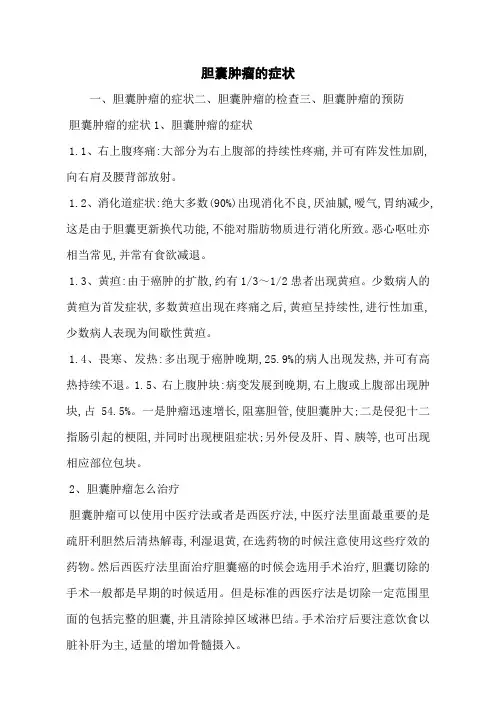 胆囊肿瘤的症状