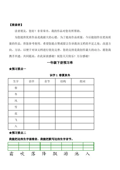最新统编版部编版人教版小学一年级语文下册《课前预习单》