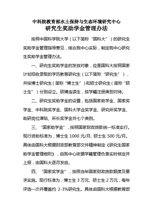 中国科学院大学关于印发《中国科学院大学研究生奖助学金