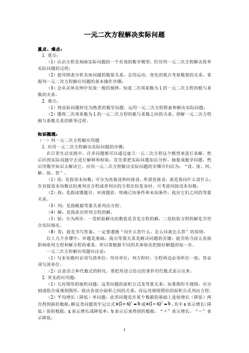 1.3、一元二次方程解决实际问题