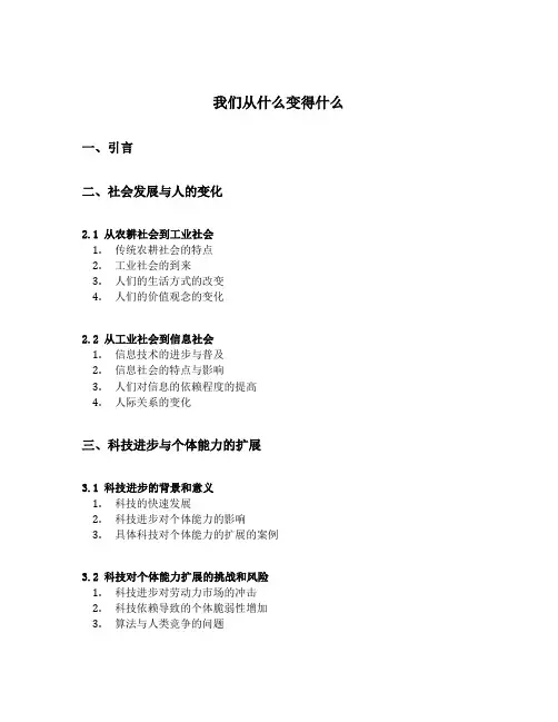 我们从什么变得什么排比句