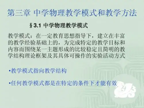 中学物理教学法-3