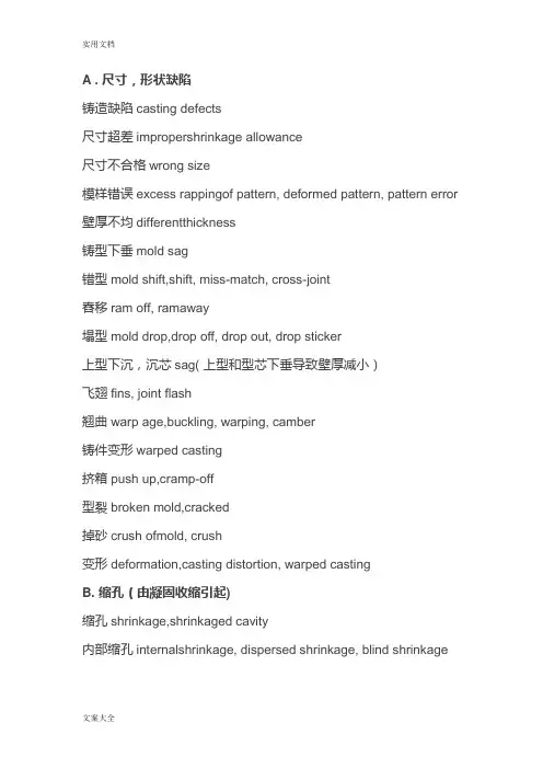 铸造缺陷中英文对照