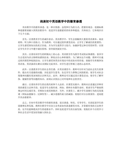 浅谈初中英语教学中的德育渗透