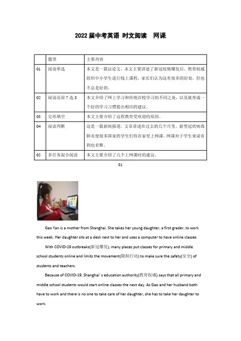 2022年中考英语---时文阅读---网课(word版无答案)
