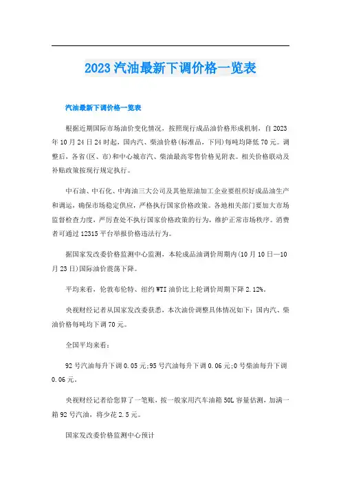 2023汽油最新下调价格一览表