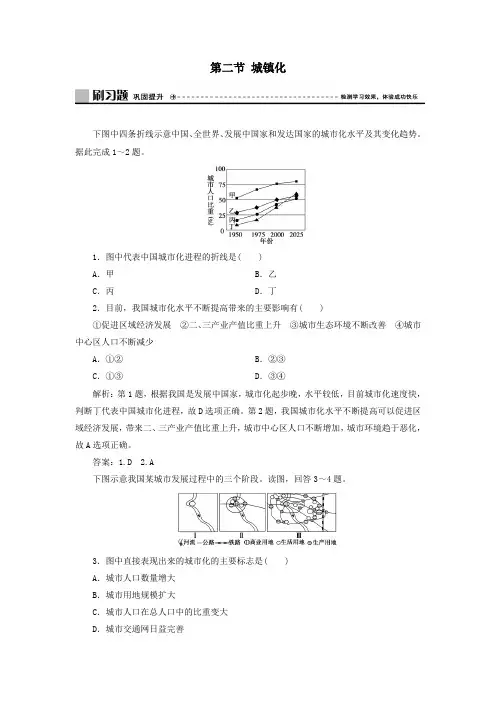 2020年新教材高中地理第二章乡村和城镇第二节城镇化练习新人教版必修第二册