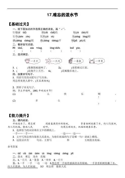 二年级上册语文试题课文(五)17难忘的泼水节人教部编版(含答案)
