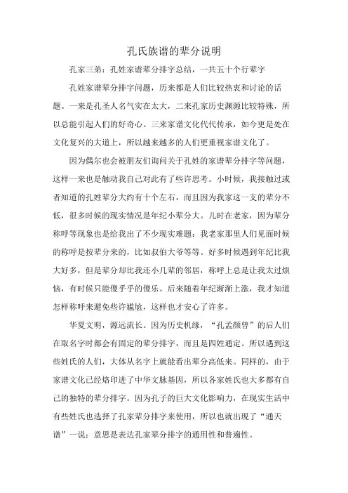孔氏族谱的辈分说明