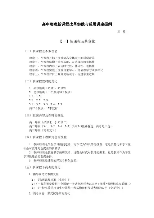 高中物理新课程改革实践与反思讲座提纲
