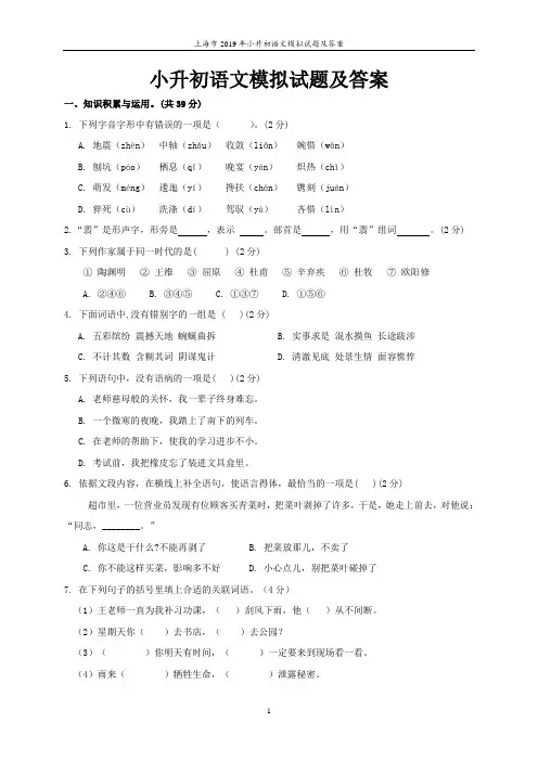上海市2019年小升初语文模拟试题及答案