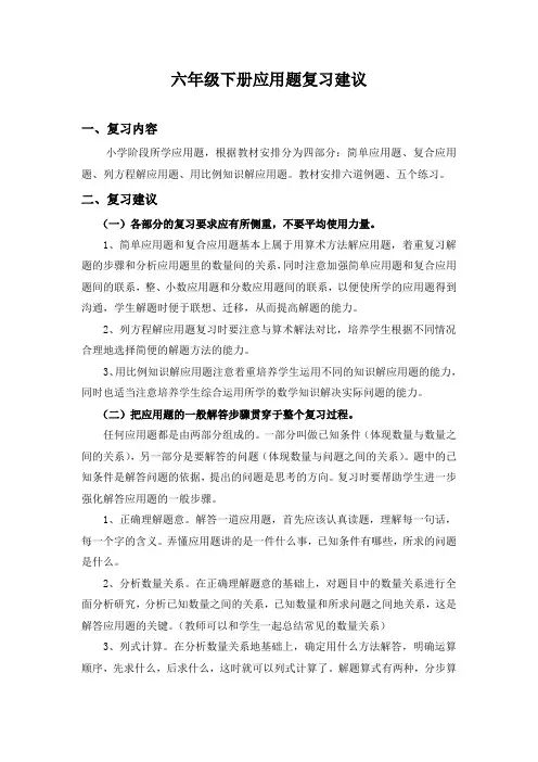 六年级下册应用题复习建议