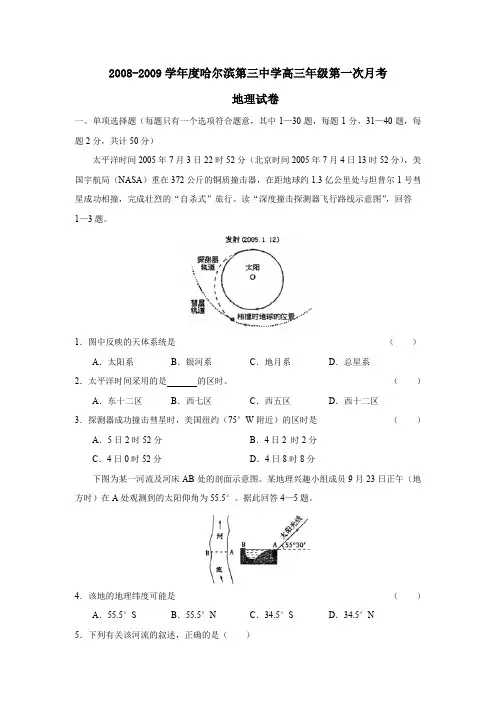 2008-2009学年哈尔滨第三中学高三年级第一次月考