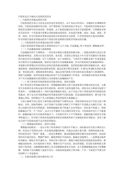 汽轮机运行中振动大的原因及危害