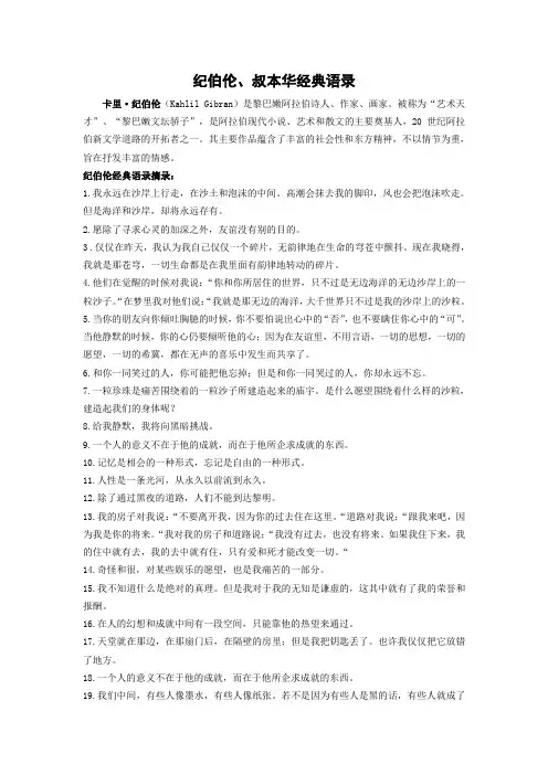 纪伯伦、叔本华经典语录