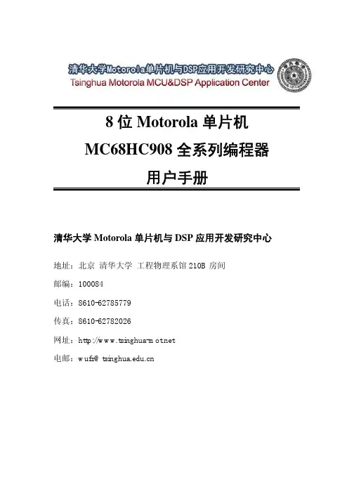 MC68HC09编程器手册