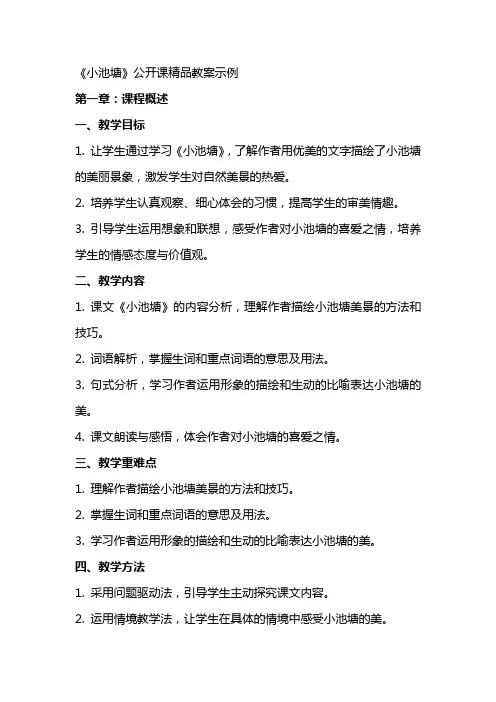 《小池塘》公开课精品教案示例