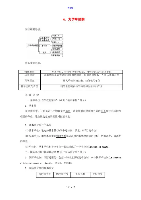 高中物理 4.4 力学单位制教案 新人教版必修第一册-新人教版高一第一册物理教案