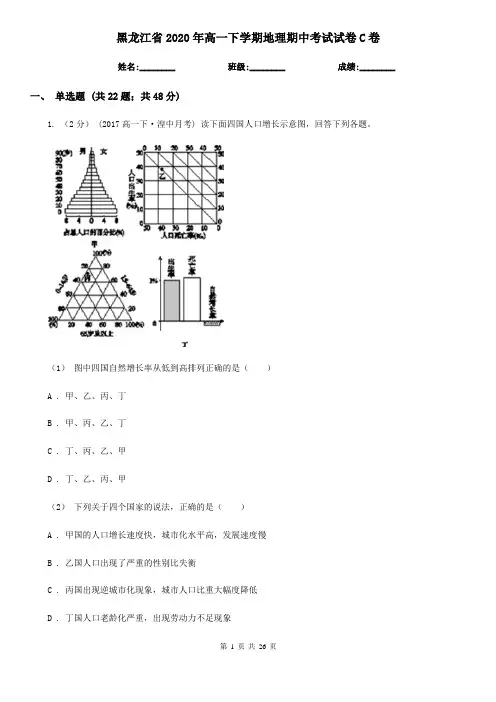 黑龙江省2020年高一下学期地理期中考试试卷C卷(新版)