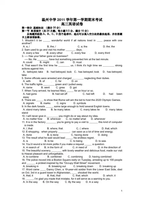 浙江省温州中学2012届高三上学期期末考试英语试题