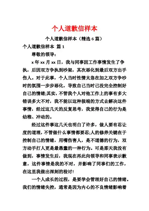 个人道歉信样本