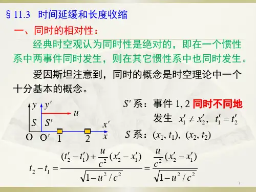 狭义相对论2