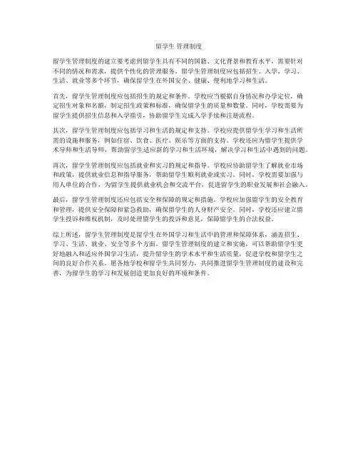 留学生 管理制度