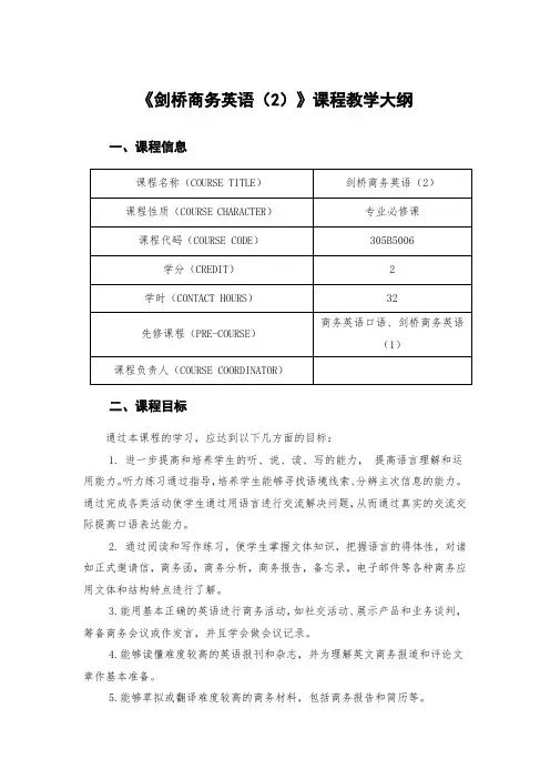 《剑桥商务英语(2)》课程教学大纲