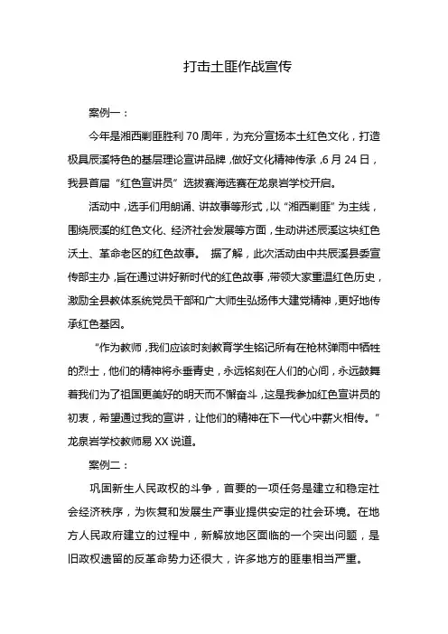打击土匪作战宣传