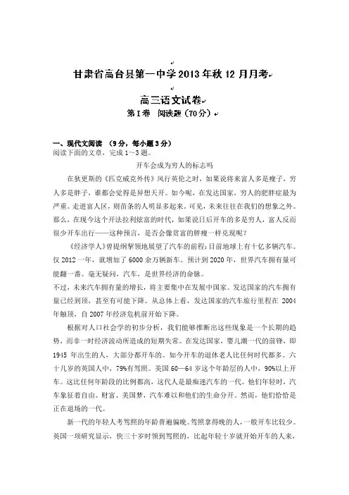 [套卷]甘肃省张掖市高台县第一中学2014届高三上学期第二次月考语文试题Word版含答案
