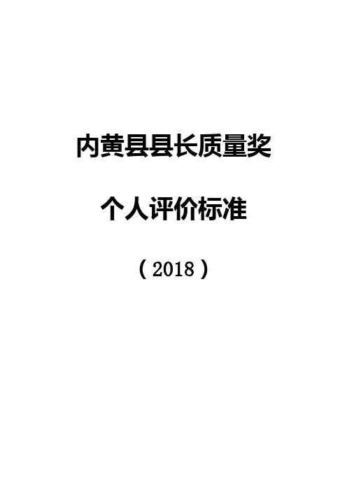 内黄长质量奖