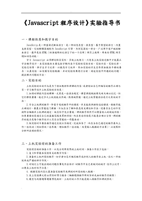 原版Javascript程序设计实验指导书