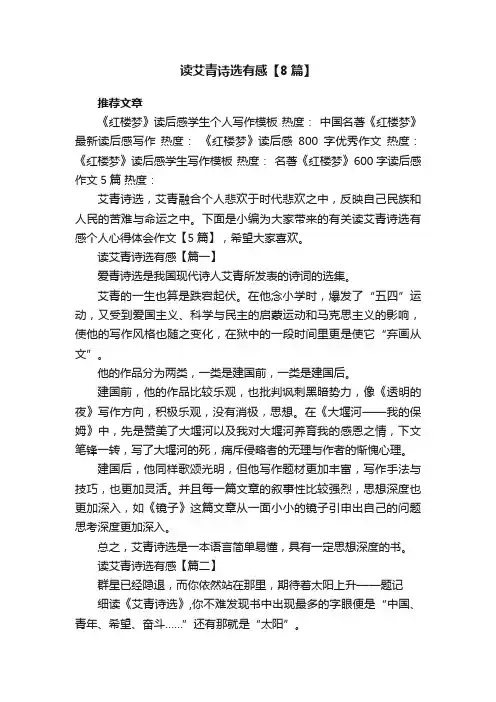 读艾青诗选有感【8篇】