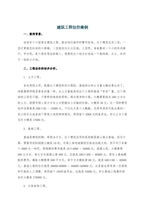 建筑工程估价案例