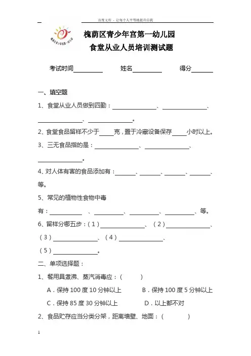 幼儿园食堂人员考试及答案(供参考)