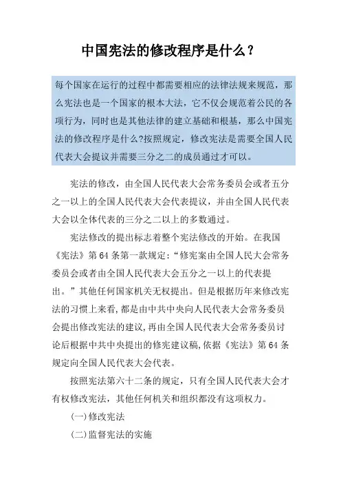 中国宪法的修改程序是什么？